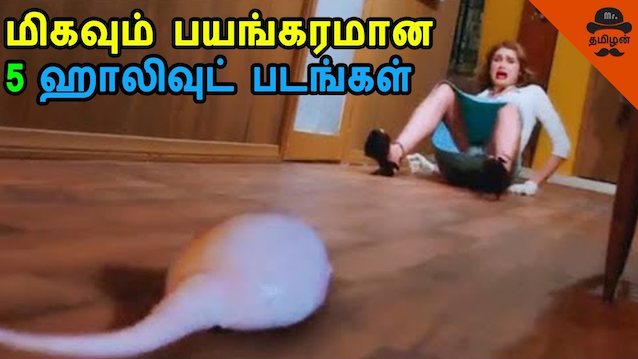 giant sperm cell horror movie screaming girl