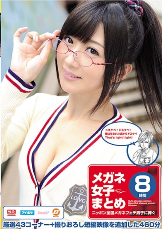 jav glasses asian