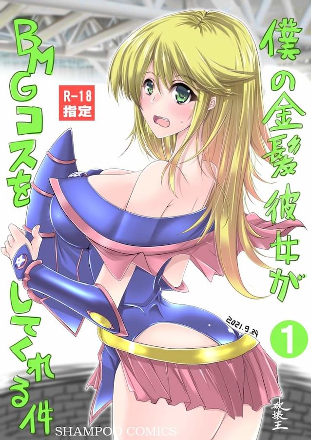 manga, hentai, doujinshi, yugioh, dark magician girl