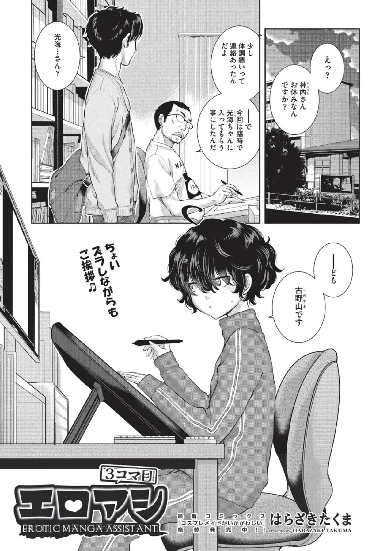 teen manga assistant