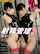 asian jav aoi kururugi